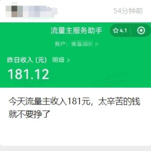 公众号订阅号小程序流量主开通