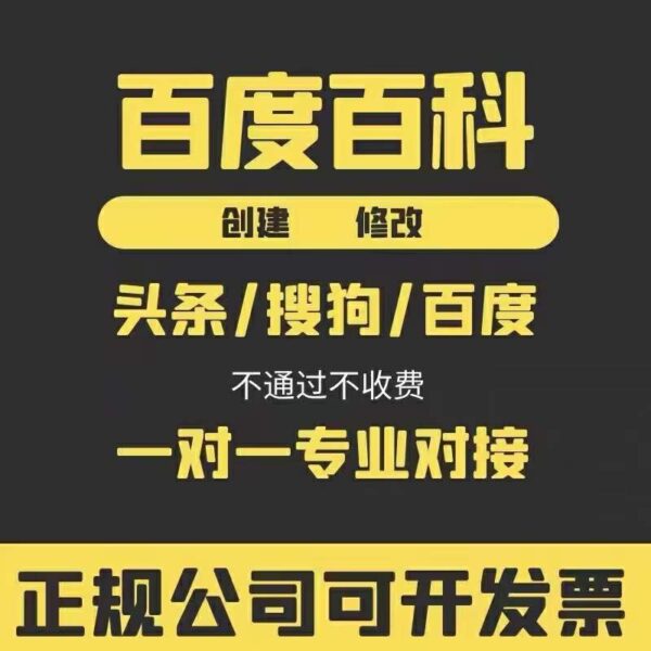 【百科创建】【软文代写】【全网广告开户】【问答、新闻软文发布】【万次霸屏】【分类信息网，论坛信息代发】【seo网站外包优化】【百度快排】【小红书种草】【抖音SEO】