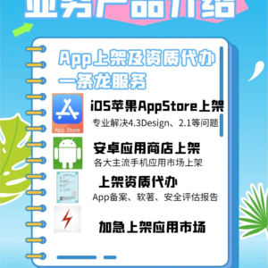 APP上架